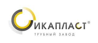 Логотип клиента ИКАПЛАСТ